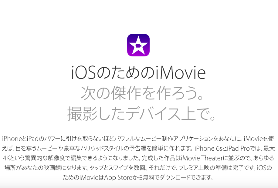 Imovieの使い方は 結婚式のムービー完成までの全手順