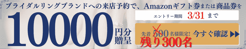 カップル応援キャンペーン
