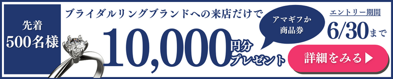 カップル応援キャンペーン