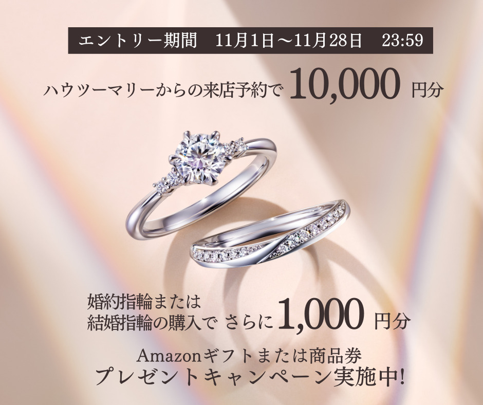 来店予約で最大10,000円、購入で１1,０００円