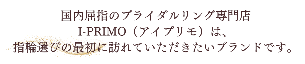アイプリモの魅力