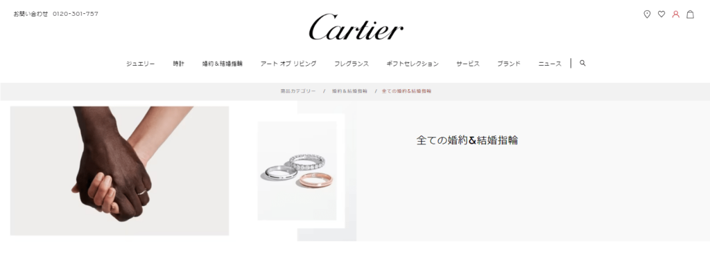 Cartier（カルティエ）の公式HP
