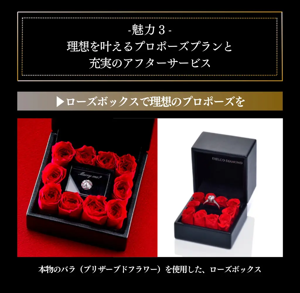 魅力３プロポーズプランとアフターサービス