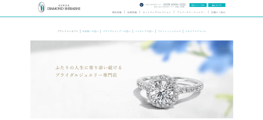 GINZA DIAMOND SHIRAISHI（銀座ダイヤモンドシライシ）の公式HP