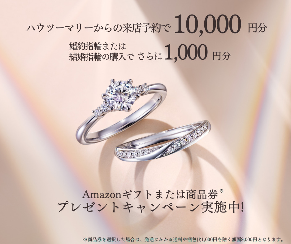 来店予約で最大10,000円、購入で11000円