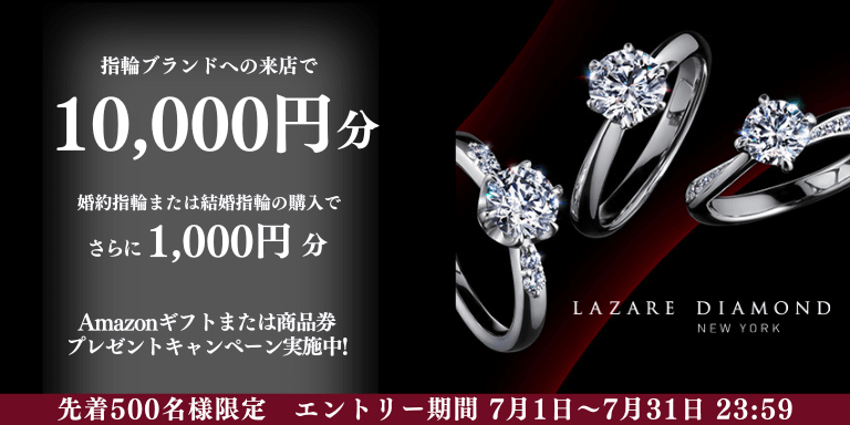 来店予約で最大１0,０００円、指輪購入で１1０００円