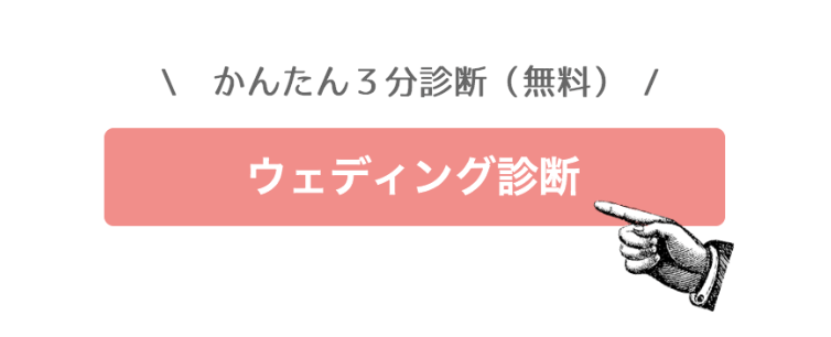無料診断