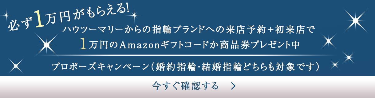 来館予約+初来店でAmazonギフト券1万円プレゼント実施中!