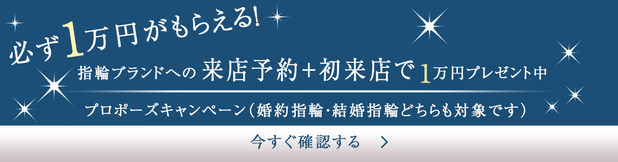来館予約+ウェディングで商品券10万円プレゼント実施中!