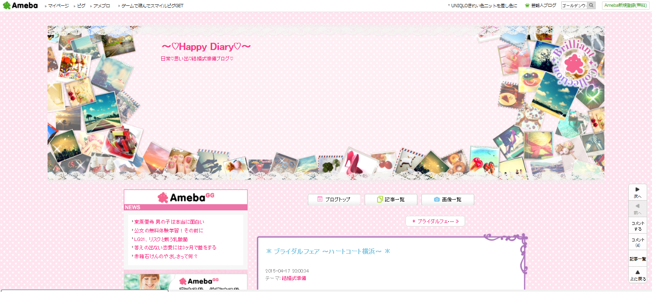 〜♡Happy Diary♡〜