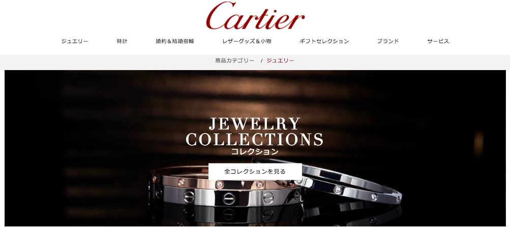 Cartier（カルティエ）の公式HP