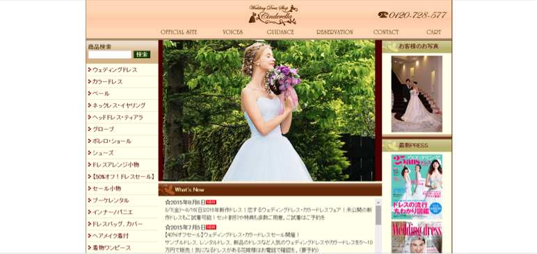 Wedding Dress Shop Cinderella（ウェディングドレスショップ　シンデレラ）