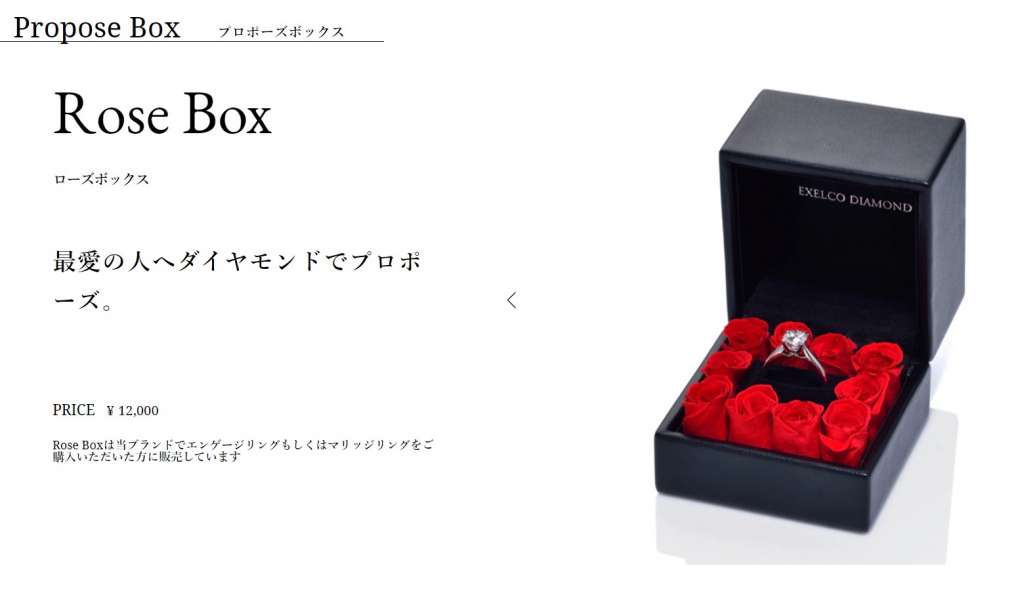 RoseBox