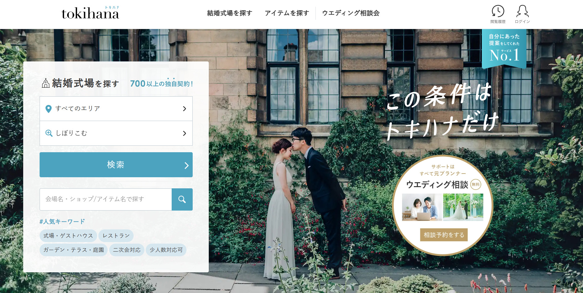 tokihana_kekkonsikijyo