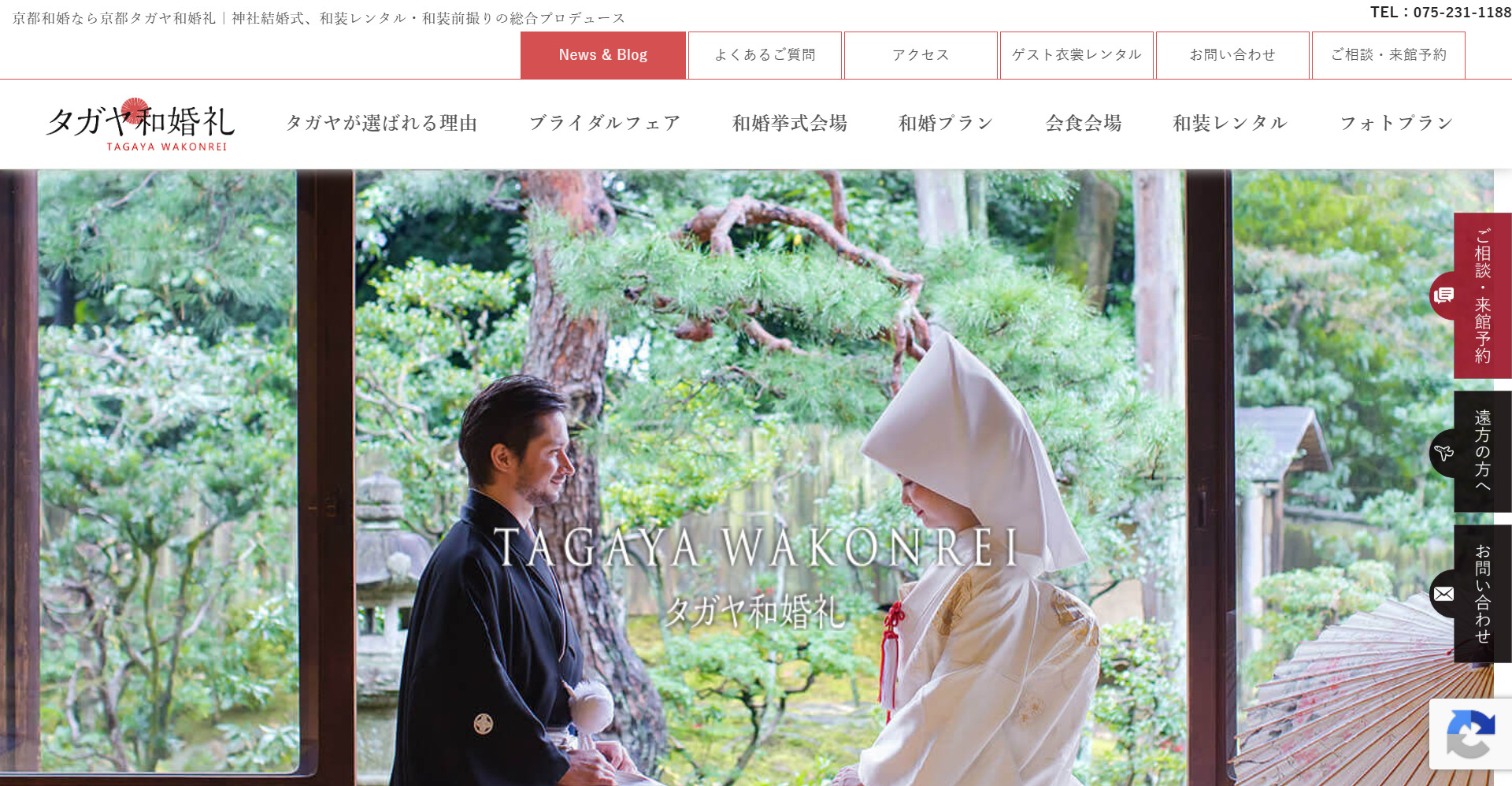 京都タガヤ和婚礼