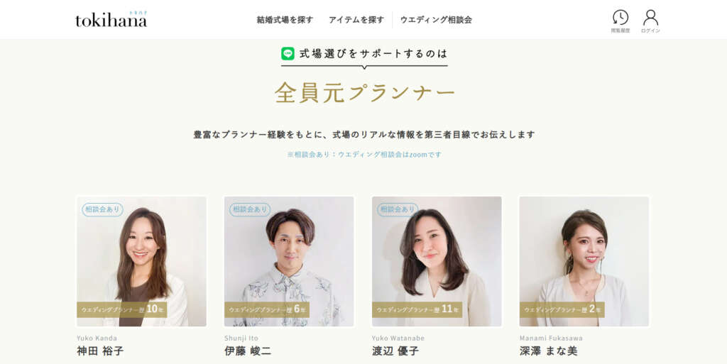 トキハナスタッフ