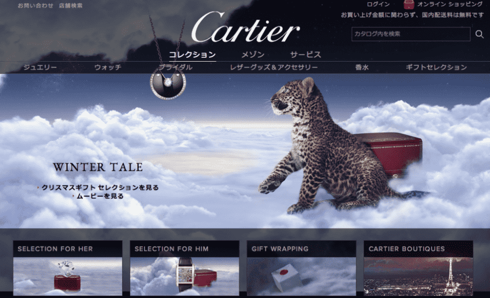 2位 Cartier（カルティエ）のホームページ