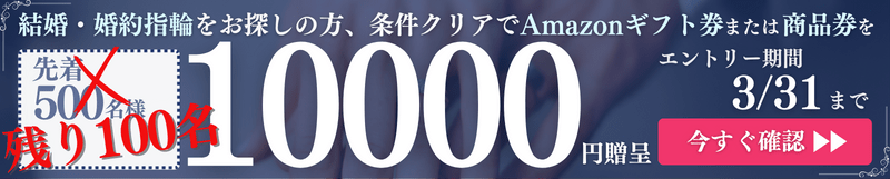 カップル応援キャンペーン