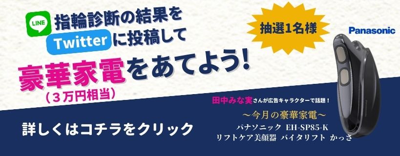 LINEで指輪診断