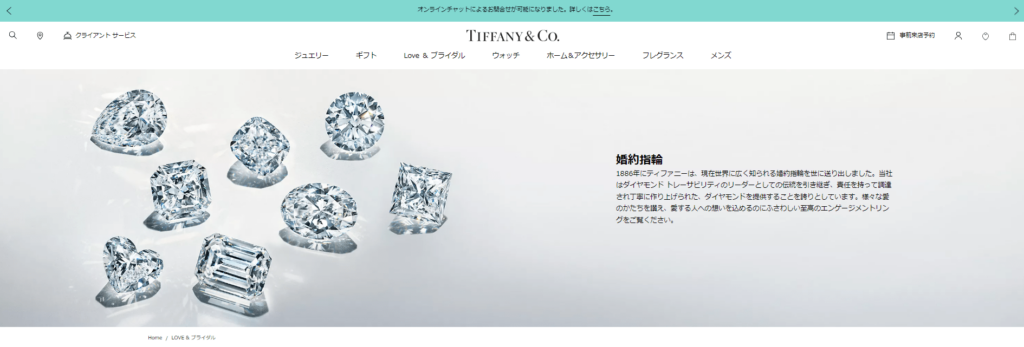 Tiffany&co.の公式HP