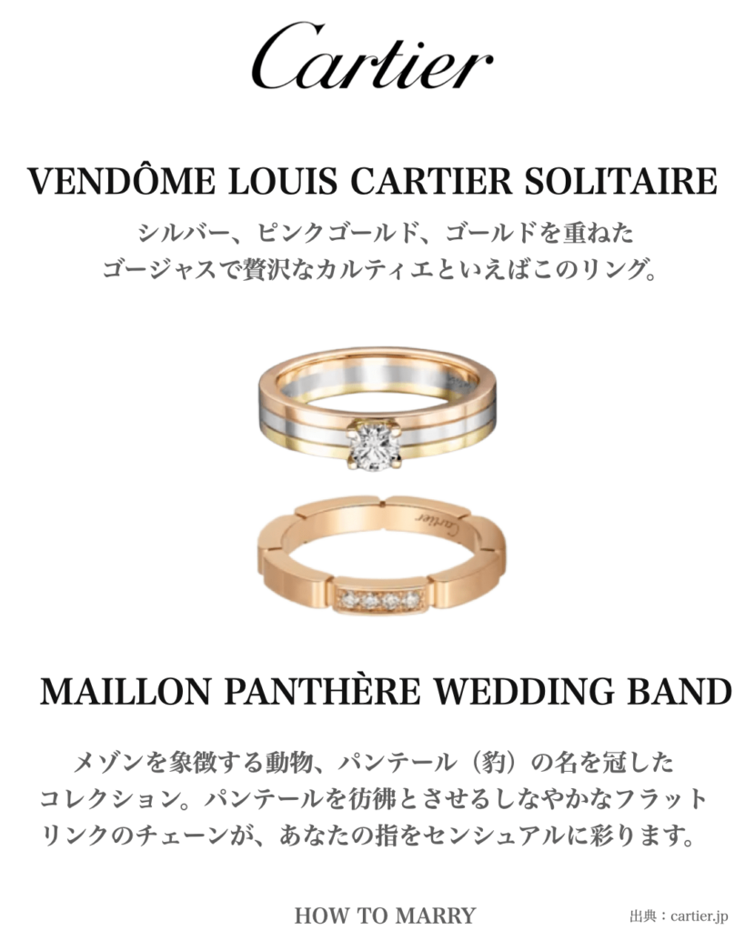 Cartier（カルティエ）のおすすめ重ね着けリング_VENDOME LOUIS CARTIER SOLITAIRE × MAILLON PANTHERE WEDDING BAND