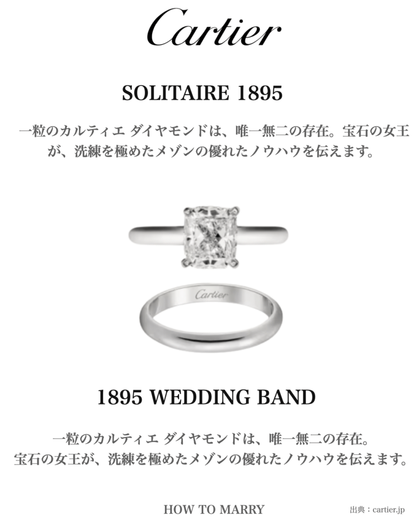 Cartier（カルティエ）のおすすめ重ね着けリング_SOLITAIRE 1895 × 1895 WEDDING BAND