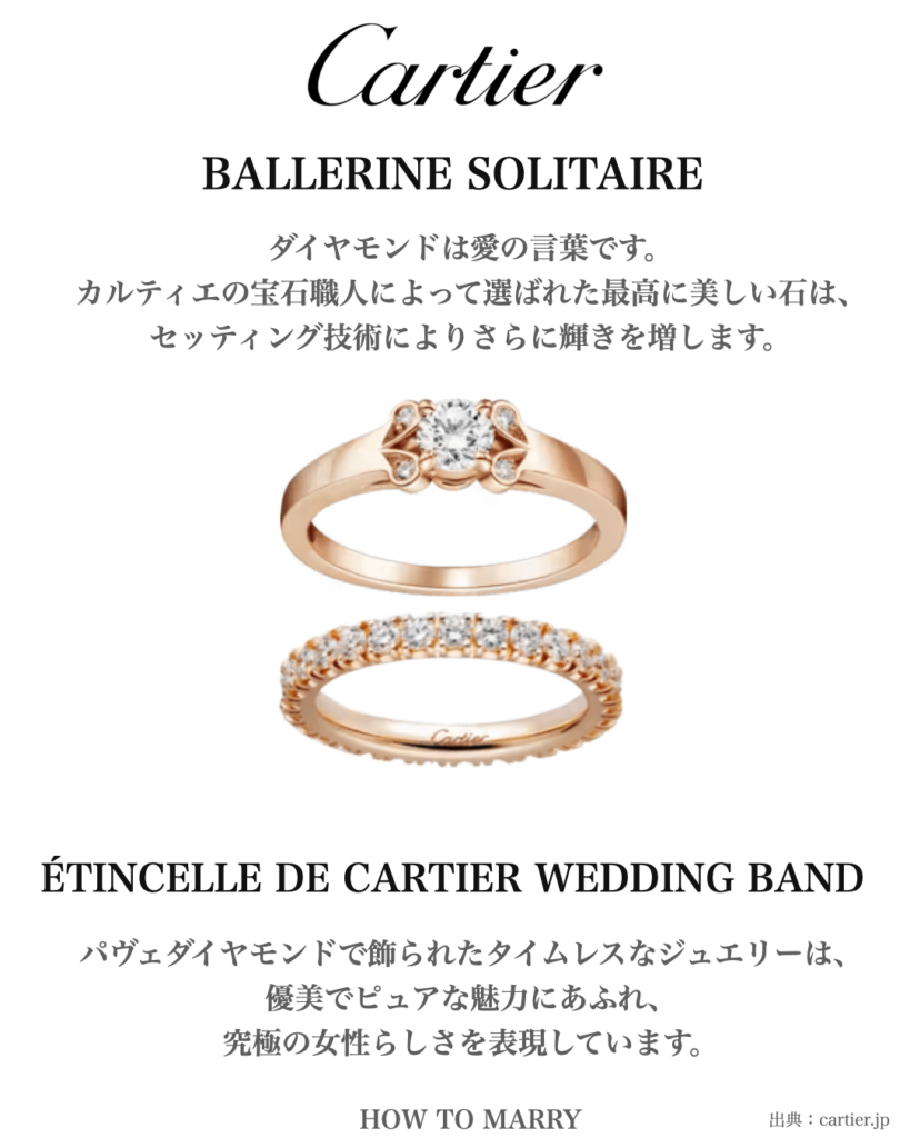 Cartier（カルティエ）のおすすめ重ね着けリング_BALLERINE SOLITAIRE × ETINCELLE DE CARTIER WEDDING BAND