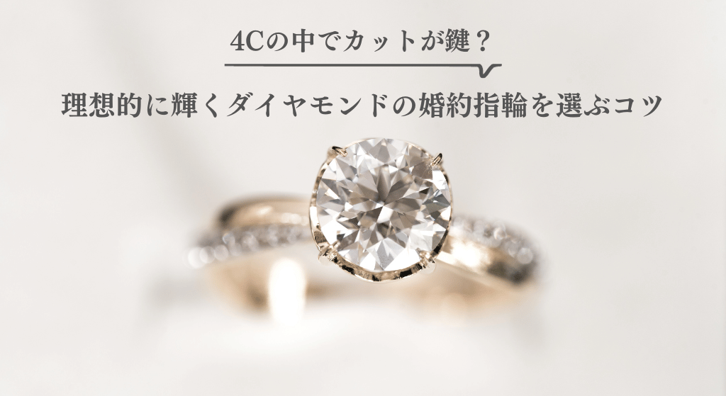 ダイヤモンドがキレイに輝く婚約指輪