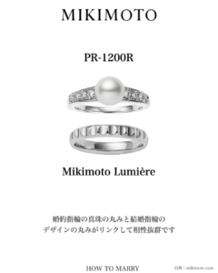 MIKIMOTOの結婚指輪（PR-1200R）と婚約指輪（Mikimoto Lumière）の重ね付け