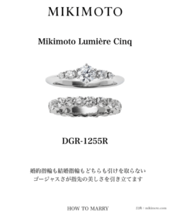 MIKIMOTOの結婚指輪（Mikimoto Lumière Cinq）と婚約指輪（DGR-1255R）の重ね付け
