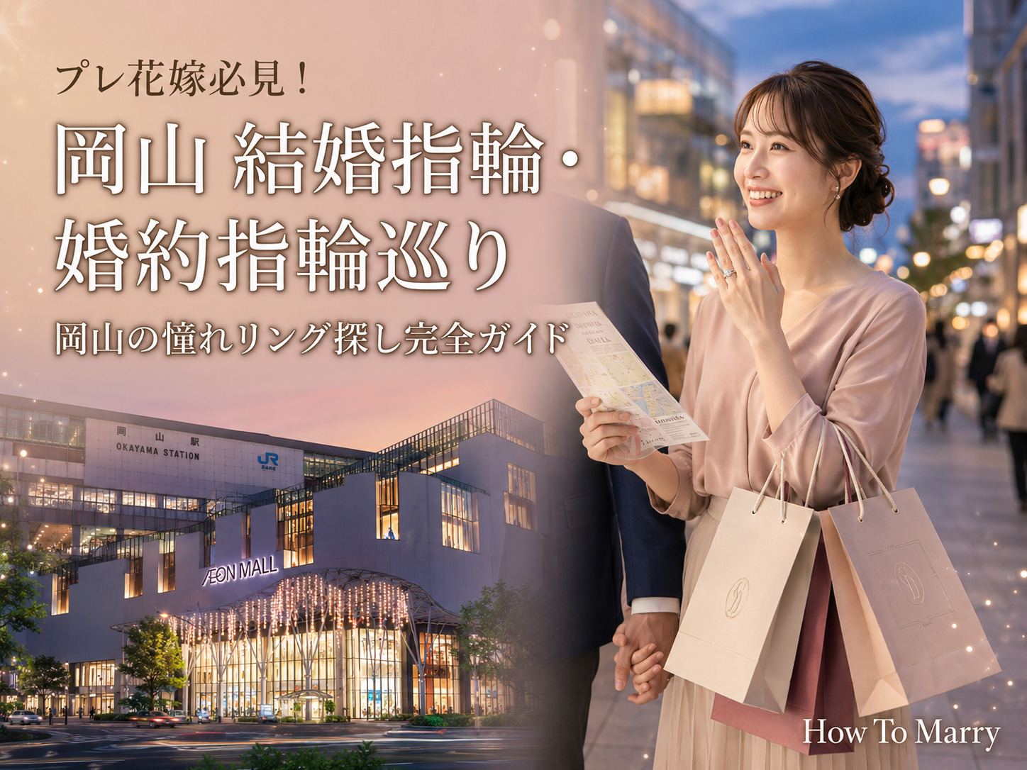 岡山結婚指輪婚約指輪ルート
