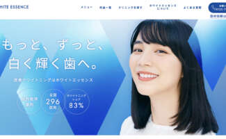 ホワイトエッセンス