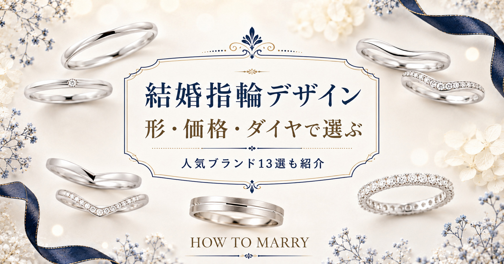 結婚指輪デザインガイド