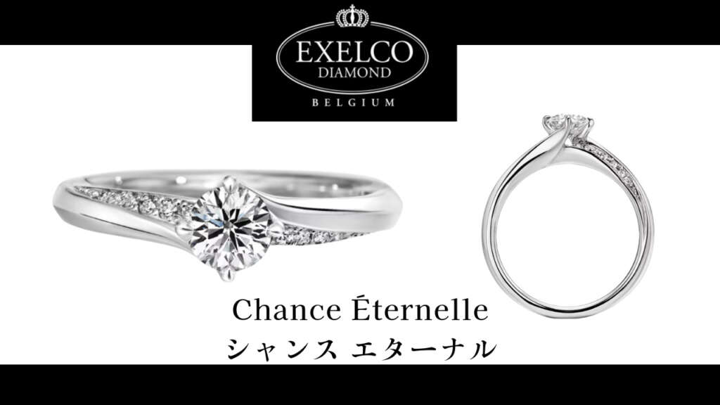 エクセルコダイヤモンド　婚約指輪　格付け