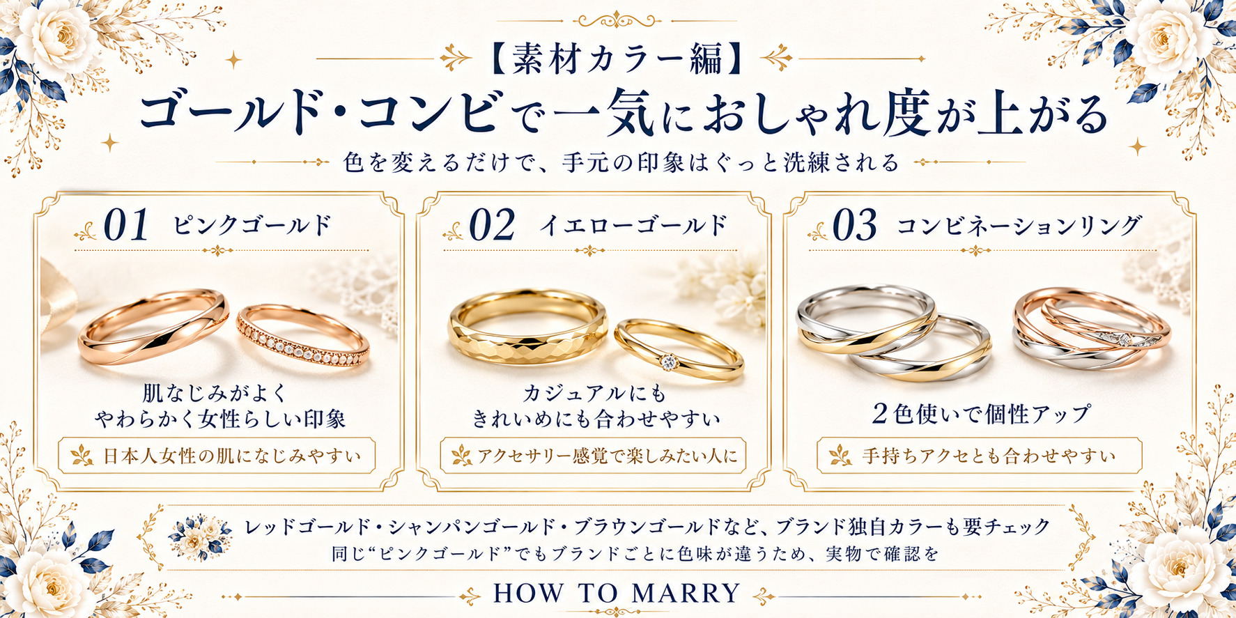 素材の組み合わせで垢抜ける