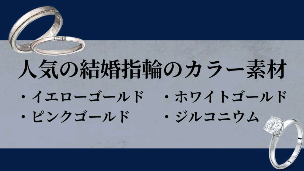 結婚指輪　素材　選び方