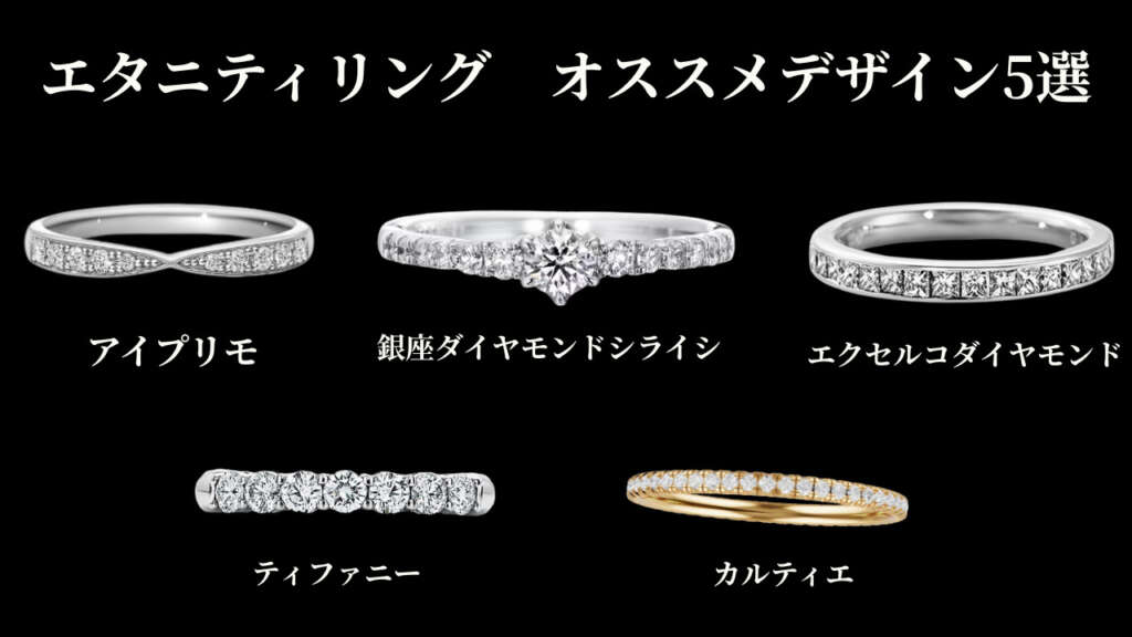 エタニティリング 種類