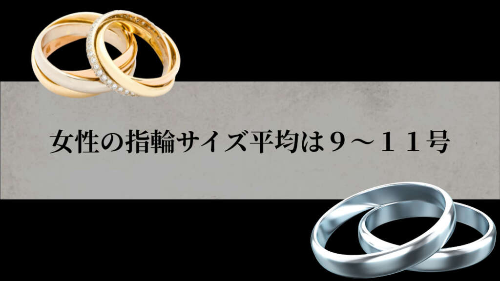 指輪サイズ平均　女性