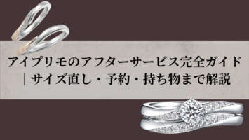 アイプリモ　アフターサービス