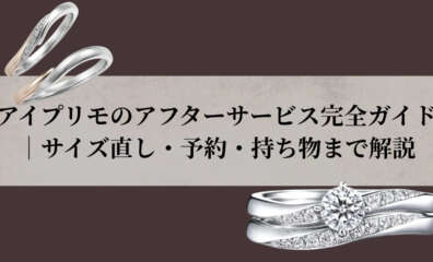 アイプリモ　アフターサービス