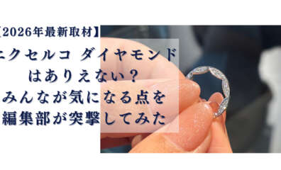 エクセルコダイヤモンド　ありえない