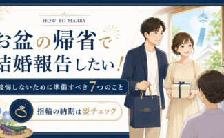お盆の帰省