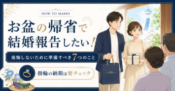 お盆の帰省