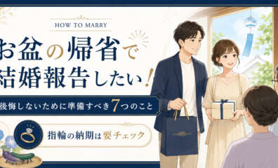 お盆の帰省